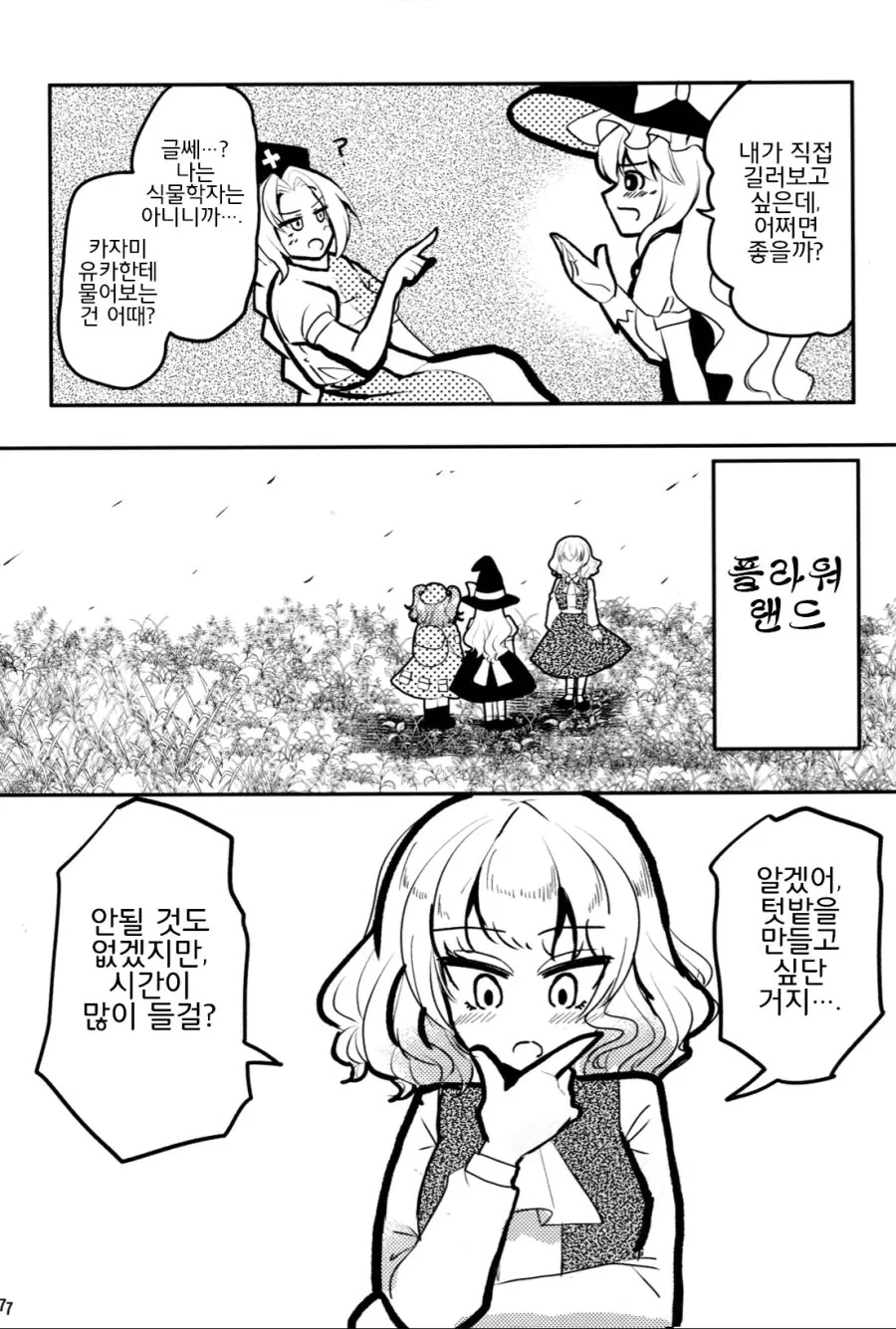 동방] 기분 좋아지는 풀 기르는 만화 - 이미지 8