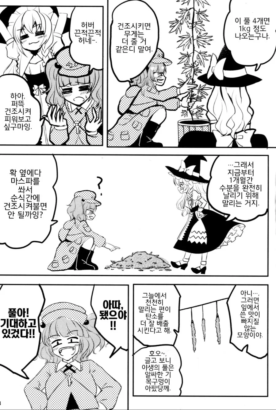 동방] 기분 좋아지는 풀 기르는 만화 - 이미지 14