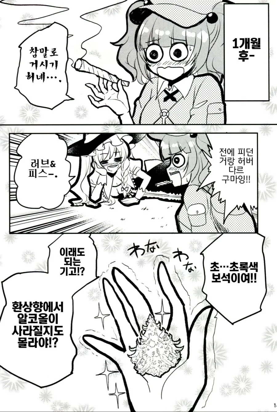 동방] 기분 좋아지는 풀 기르는 만화 - 이미지 15