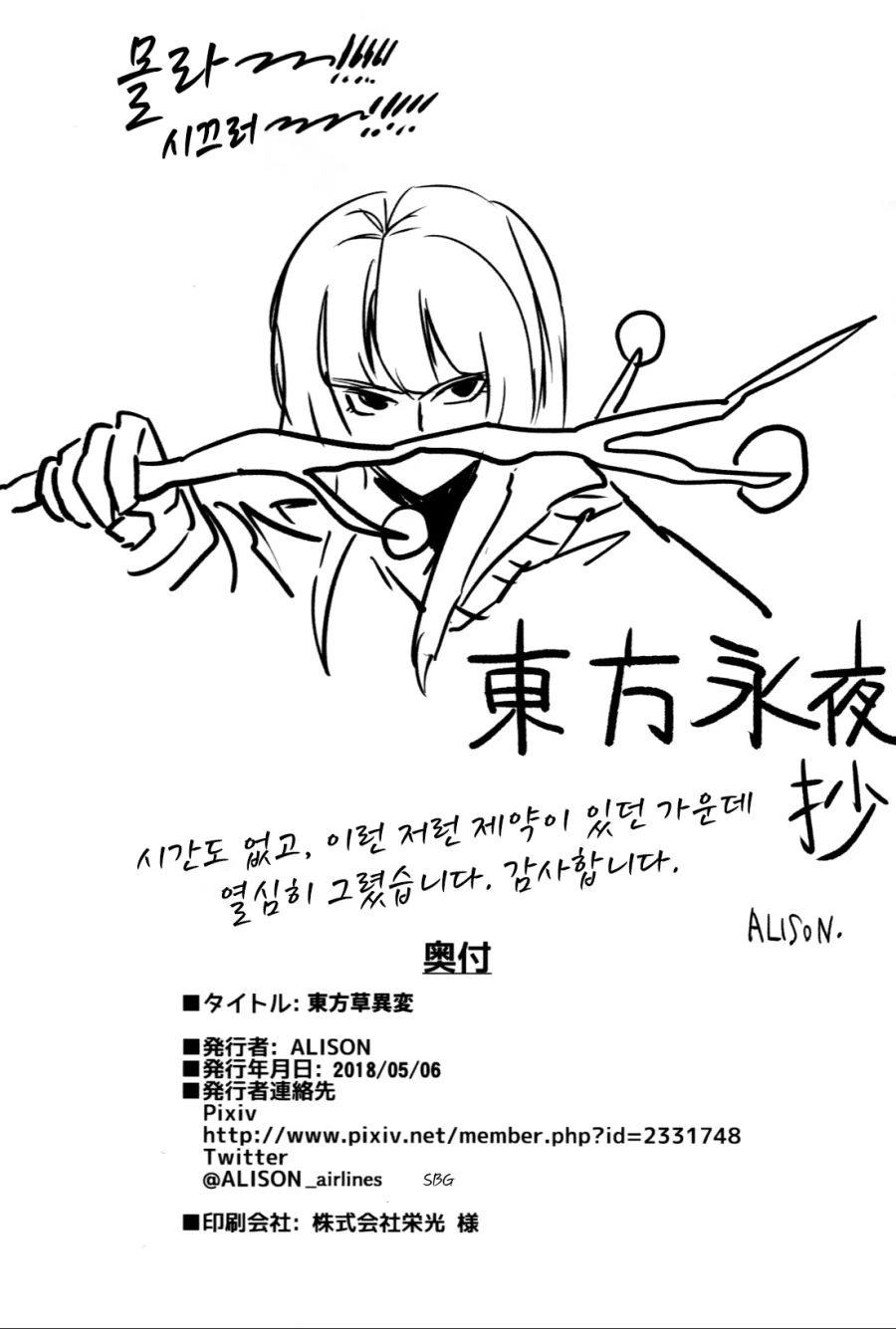 동방] 기분 좋아지는 풀 기르는 만화 - 이미지 17
