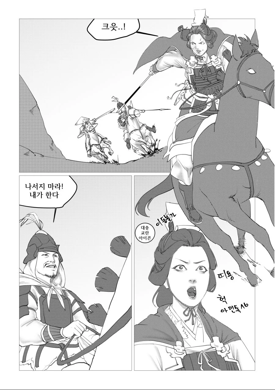 ㅎㅂ)삼탈워에서 손인이 황건적에게 잡히는 만화 - 이미지 2