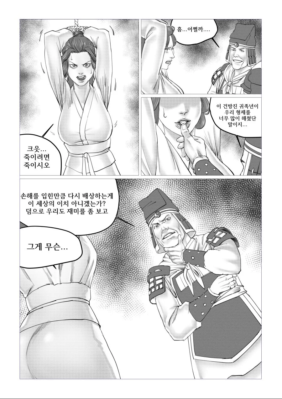 ㅎㅂ)삼탈워에서 손인이 황건적에게 잡히는 만화 - 이미지 4