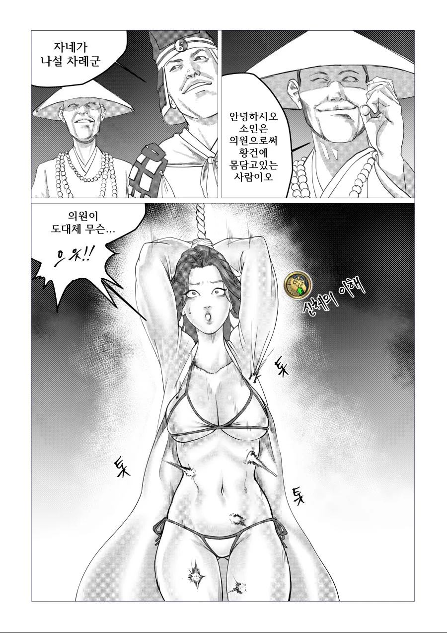 ㅎㅂ)삼탈워에서 손인이 황건적에게 잡히는 만화 - 이미지 6