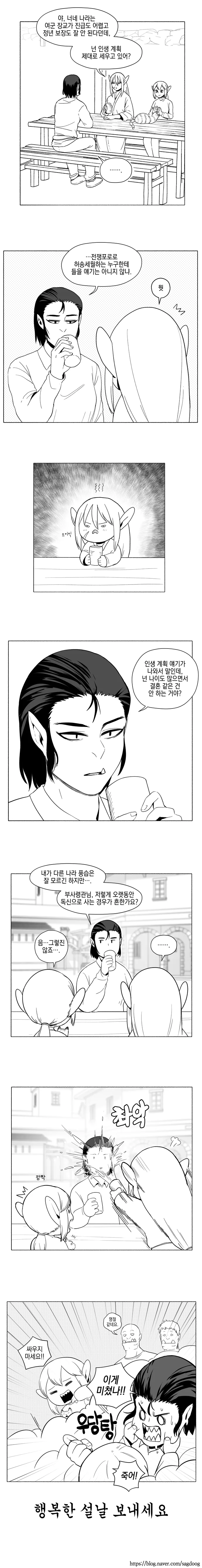 오크의 포로가 된 여사령관 만화 (설연휴 휴재특집).Manhwa