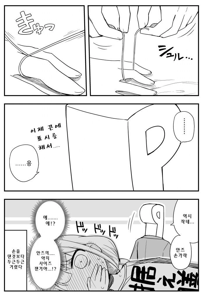 @)안즈가 잘때 손대는 만화 - 이미지 3