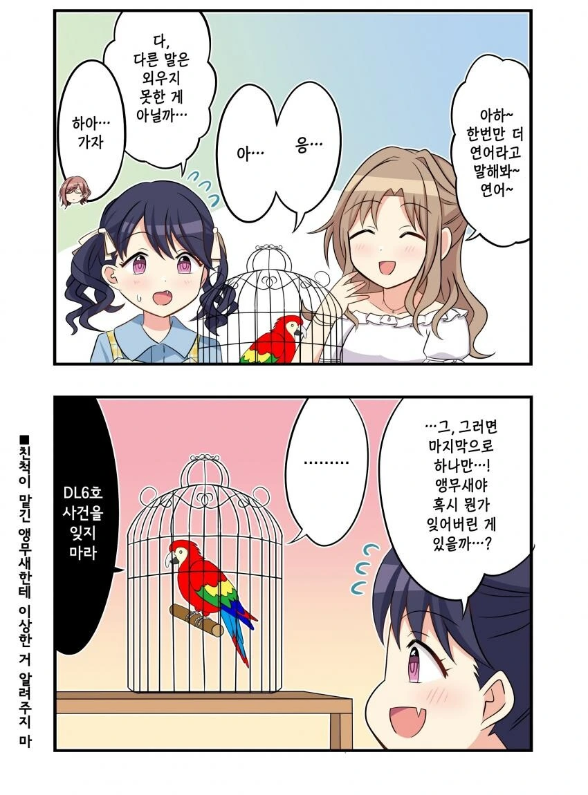 @) 앵무새랑 노는 만화.manga