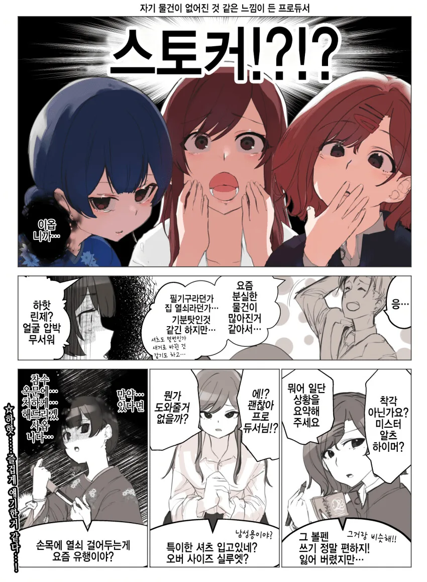 @) 스토커가 집안 물건 털어가는 만화.manga