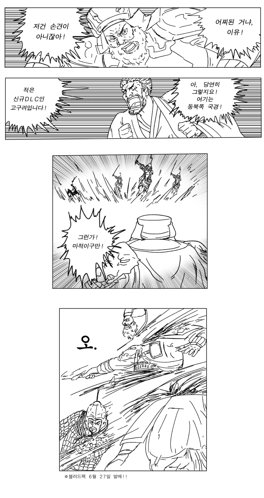 [토탈워] 동천항로