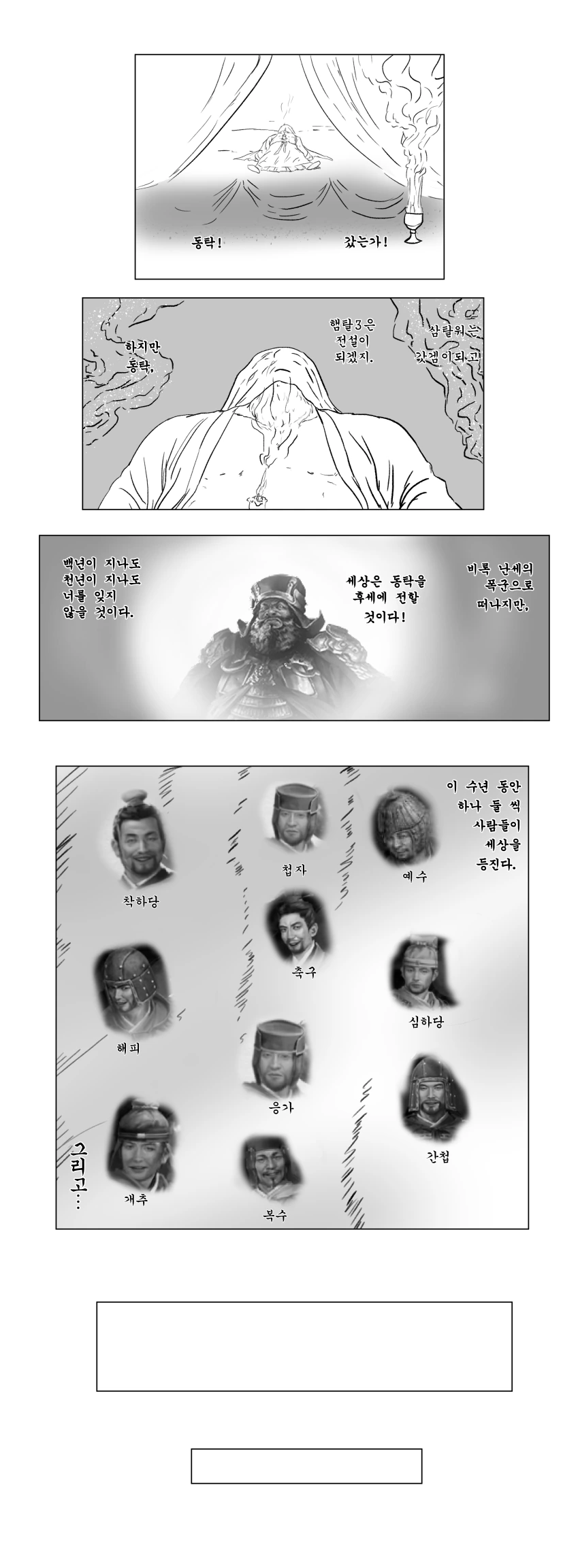[토탈워] 동천항로 - 이미지 5