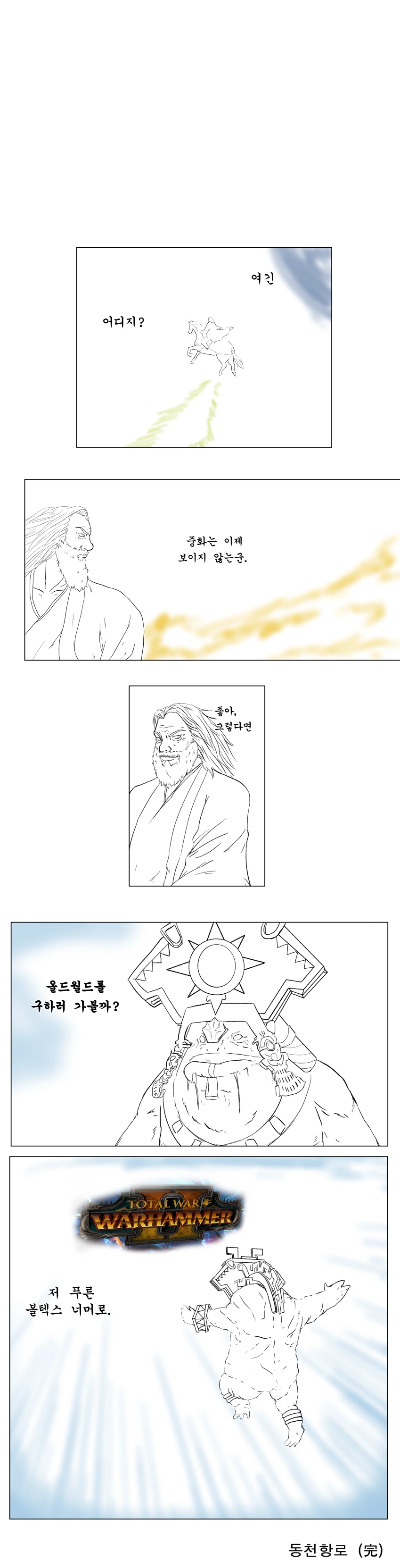 [토탈워] 동천항로 - 이미지 6