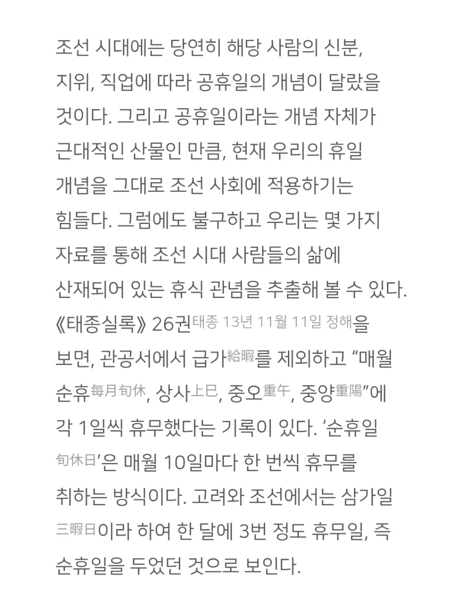 조선시대 양반들 "한달에 3일만 쉬고 일했다" - 이미지 2