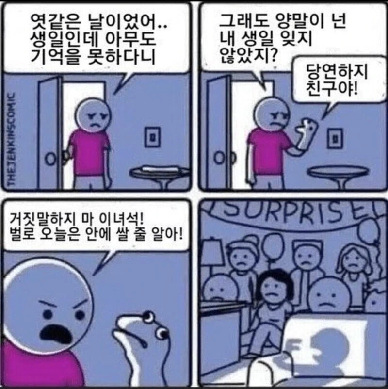 아무도 생일을 기억 못해 슬픈 사람