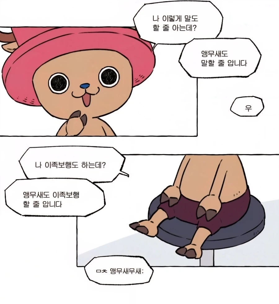 쵸파가 의사가 된 이유 - 이미지 2