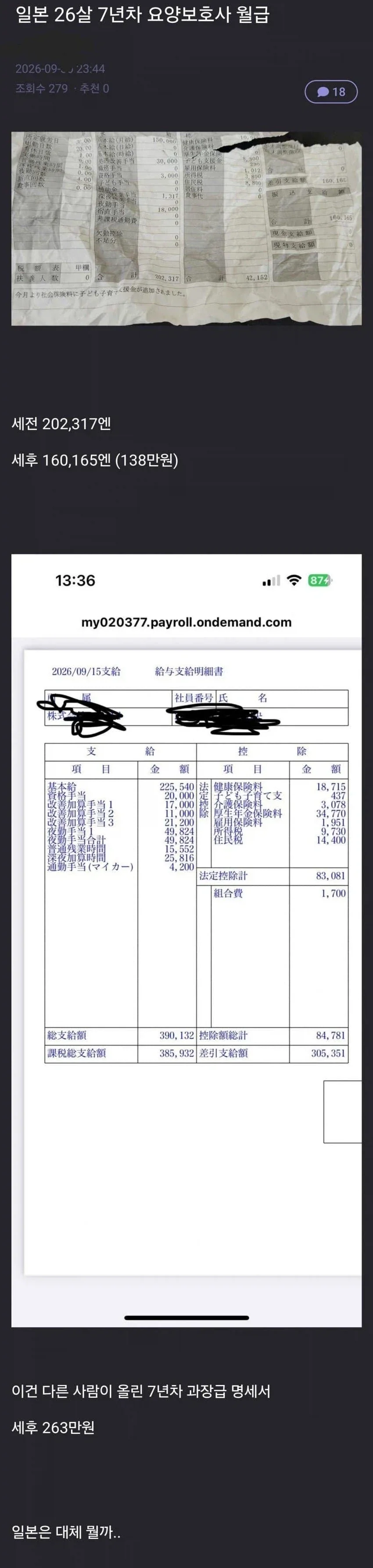 일본 26살 7년차 요양보호사 월급.