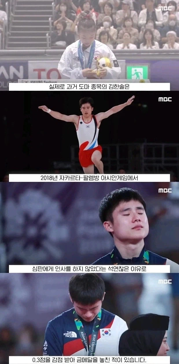 아겜) 실제로 과거 아시안 게임에 "매너 규칙" 위반으로 금메달 못딴 선수