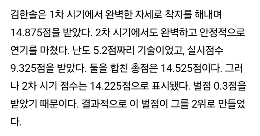 아겜) 실제로 과거 아시안 게임에 "매너 규칙" 위반으로 금메달 못딴 선수 - 이미지 2