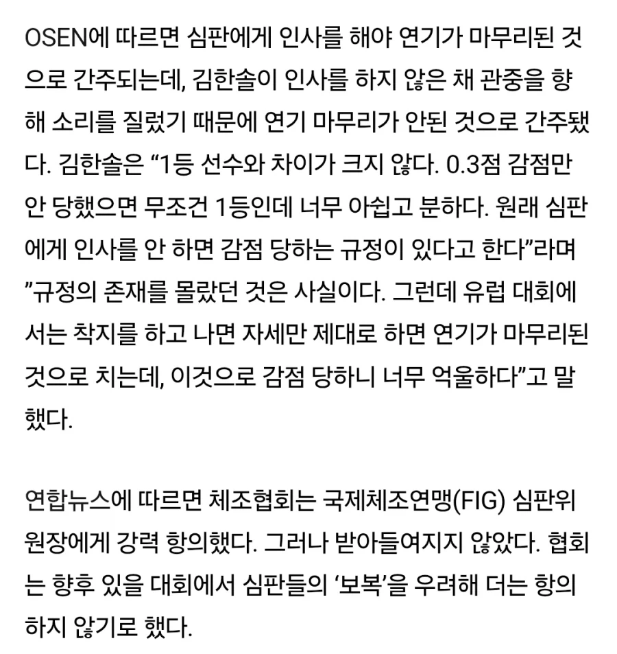 아겜) 실제로 과거 아시안 게임에 "매너 규칙" 위반으로 금메달 못딴 선수 - 이미지 3