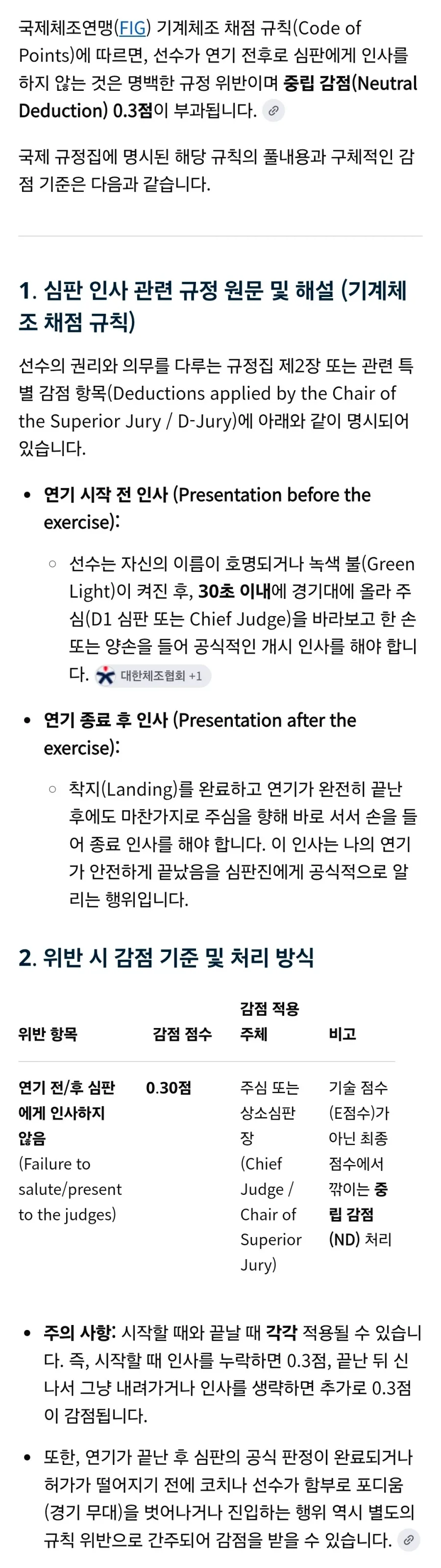 아겜) 실제로 과거 아시안 게임에 "매너 규칙" 위반으로 금메달 못딴 선수 - 이미지 4