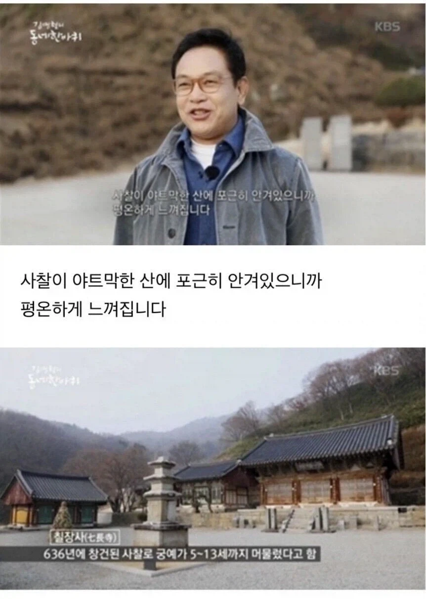 김영철이 평온함을 느낀 절
