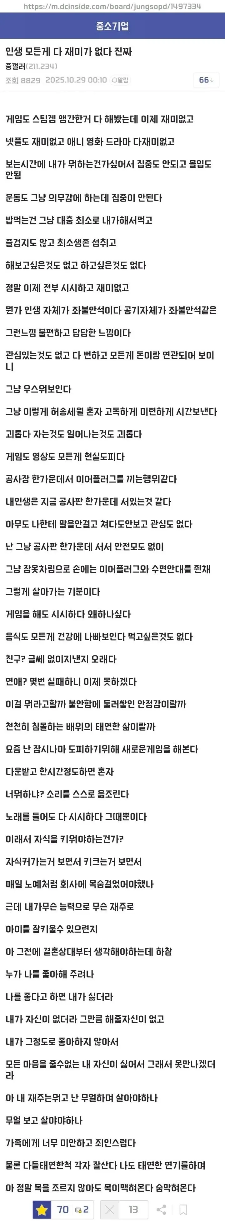 인생 모든게 다 재미가 없다.
