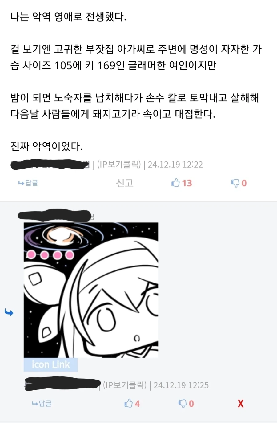 무시무시한 악역영애