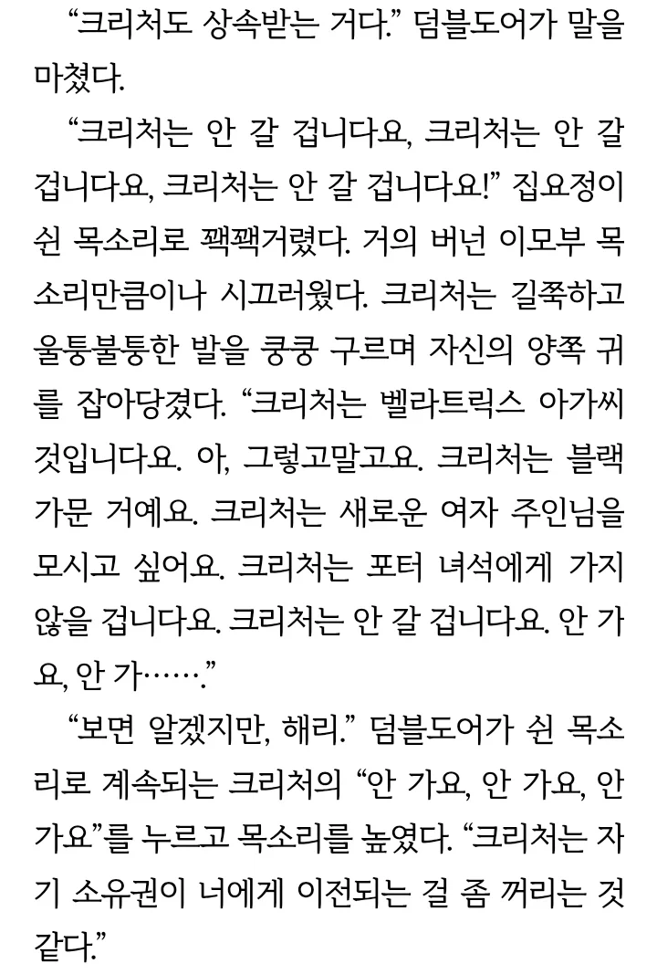 해리포터) 개정판에서 개찰졌던 번역 - 이미지 2