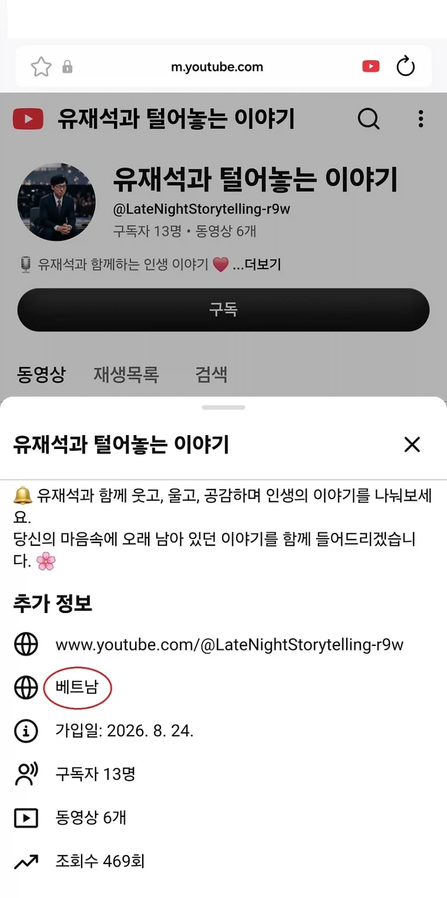 유재석 사칭하는 AI 유튜브 등장함. - 이미지 2