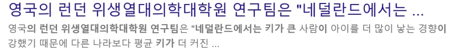 네델란드 키가 급격하게 커진 이유는 장신이 애를 많이 낳음