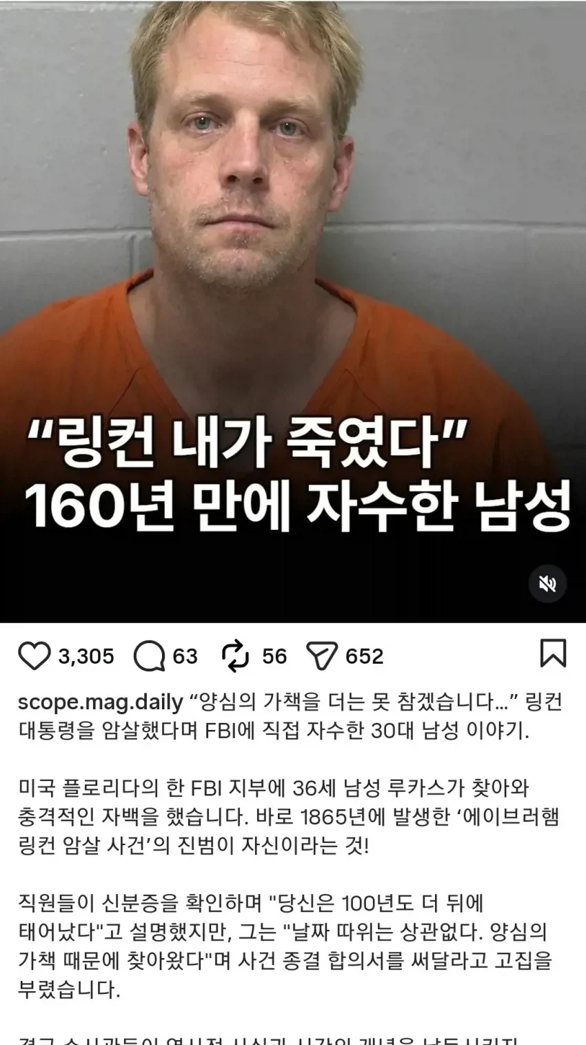 160년만에 자수한 대통령 암살범.jpg