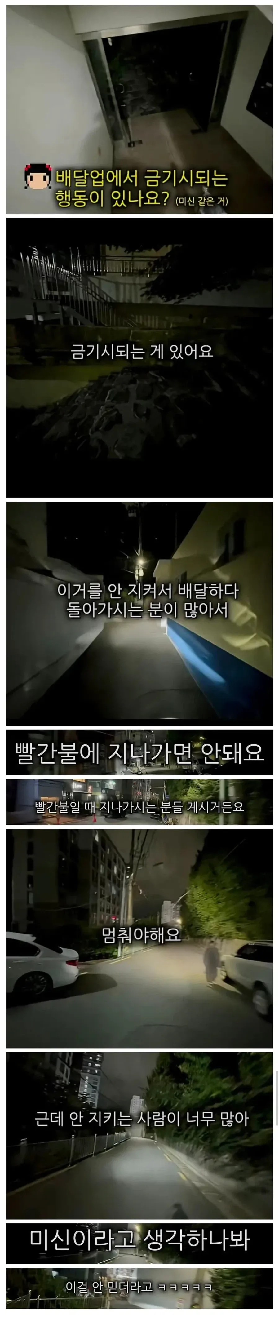 배달기사들 사이에서 도는 미신