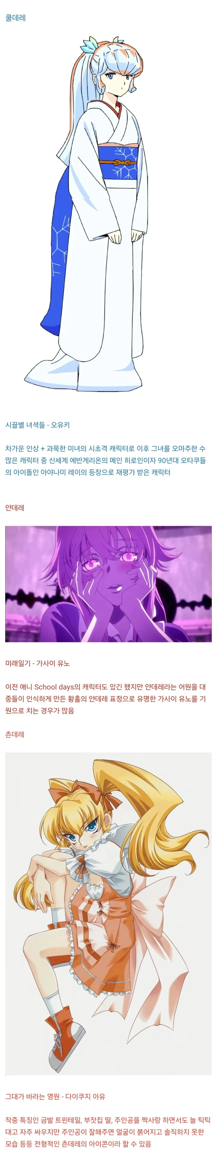 쿨데레,얀데레,츤데레의 기원이 되는 캐릭터들