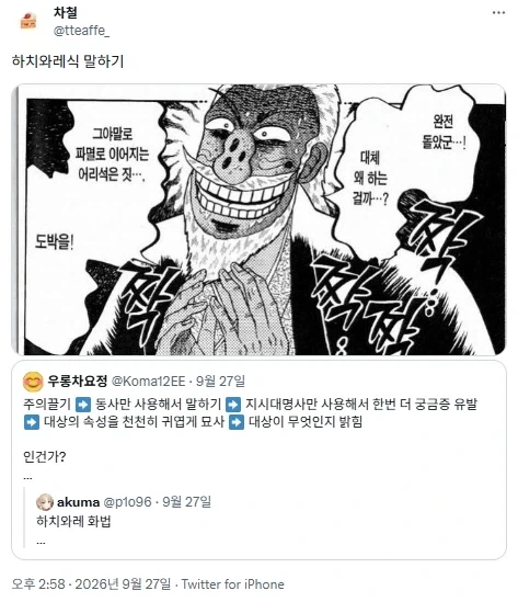 치이카와의 하치와레처럼 기엽게 말하는법 - 이미지 4