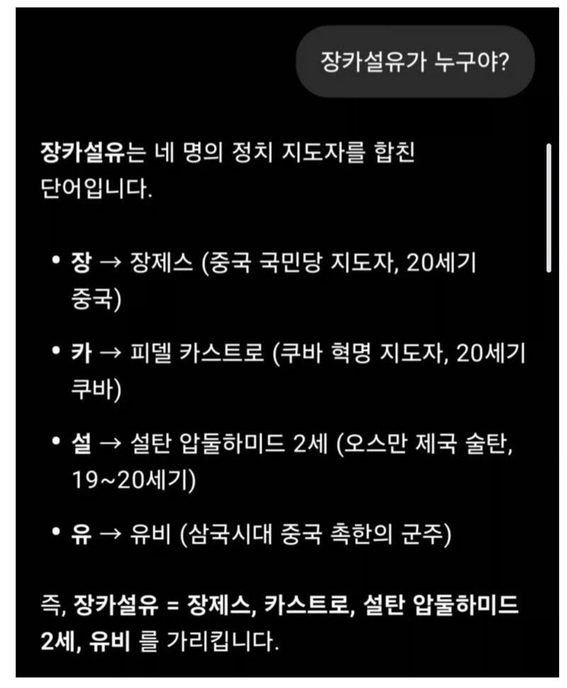 장카설유가 누구야?
