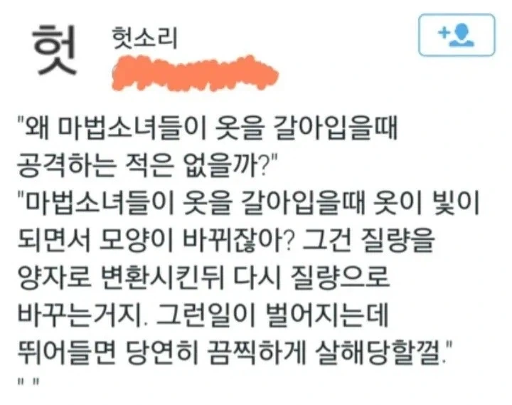 마법소녀들이 변신할때 적들이 공격을 안하는 이유