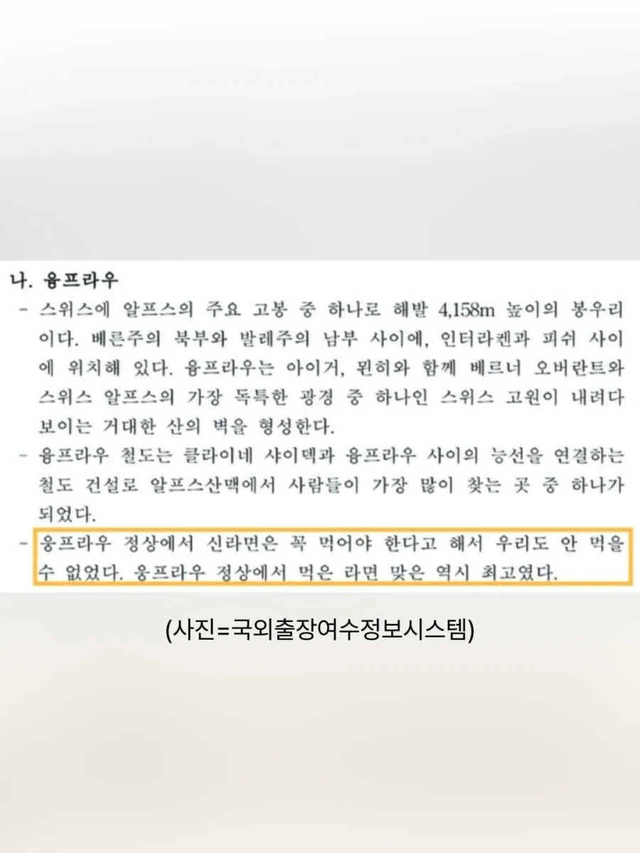 융프라우 정상의 신라면은 얼마나 맛있길래??
