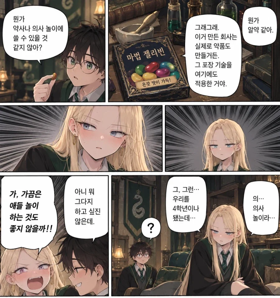 해리가 슬리데린 들어가 말포이양과 함께 큰 시간선 - 이미지 2