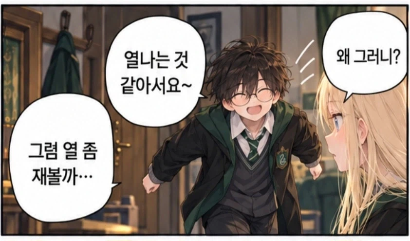 해리가 슬리데린 들어가 말포이양과 함께 큰 시간선 - 이미지 4