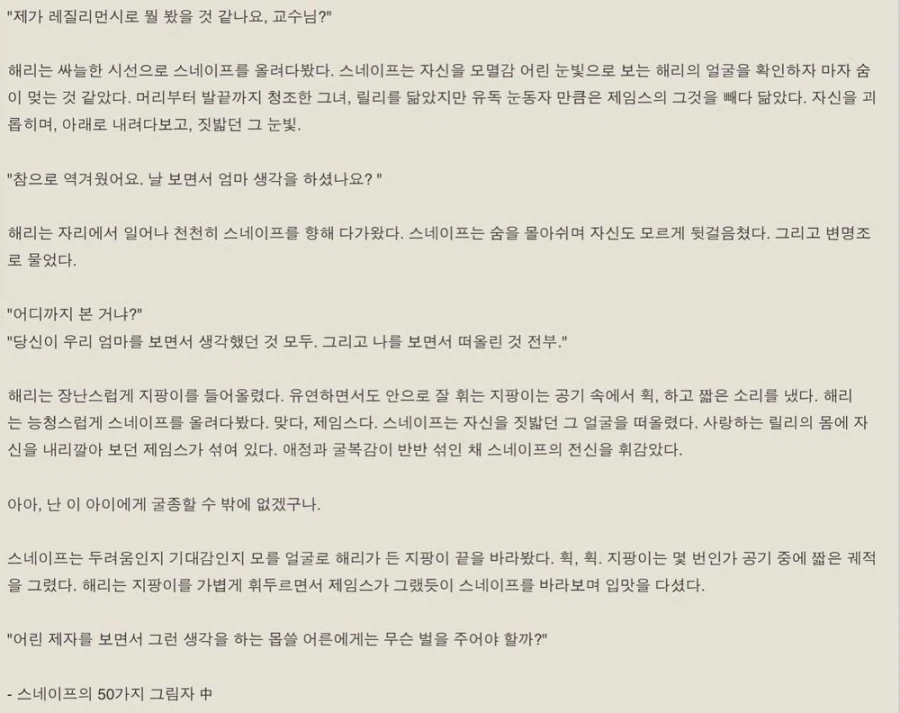 해리포터) "눈이 아빠를 닮았구나" - 이미지 5