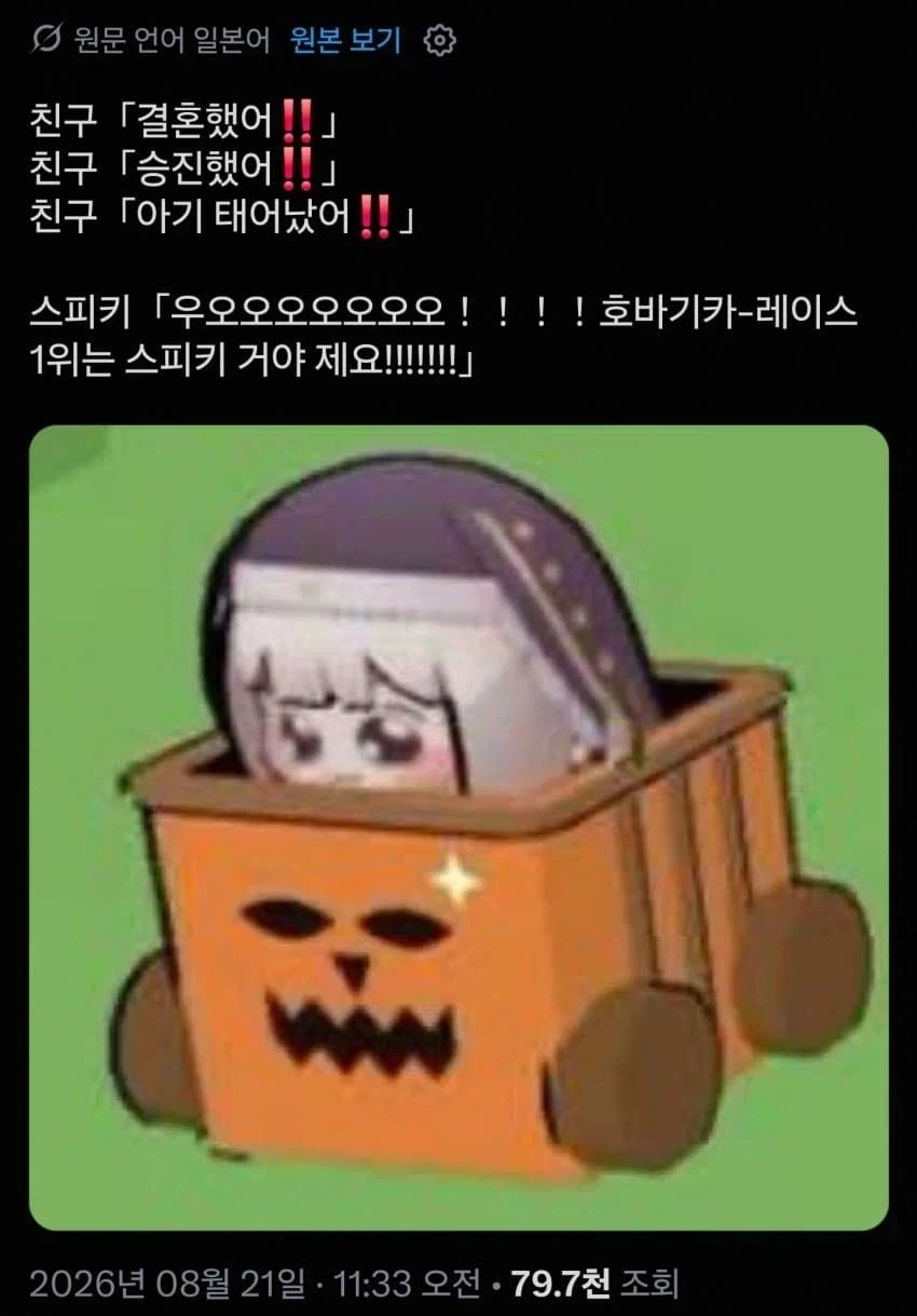 트릭컬)호바기카-레이스1위는 스피키 거야 제요!!!