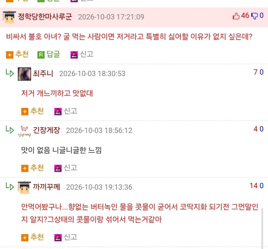 굴 좋아하는 사람도 이건 안좋아한다는 생물 - 이미지 2
