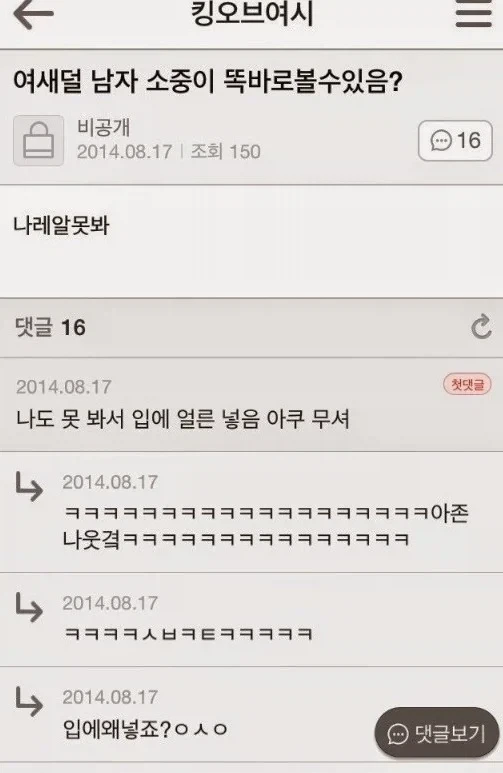 남자 소중이가 무섭다는 언냐
