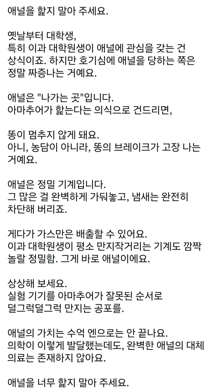 애널을 핥지 말아야 하는 엄청 중요한 이유