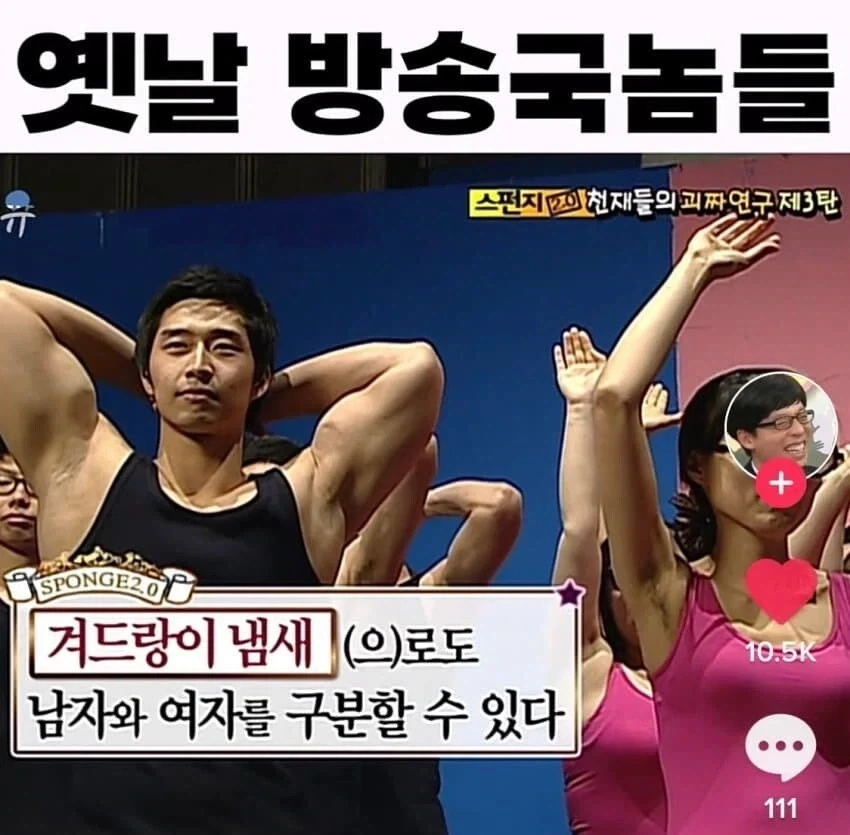 겨드랑이 냄새로 남녀 구별할때 데려온 전문가