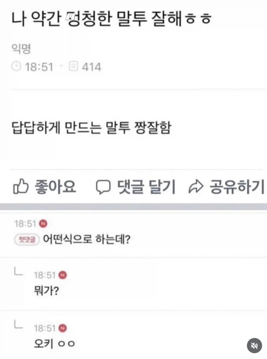 나 약간 멍청한 말투 잘해 ㅎㅎ