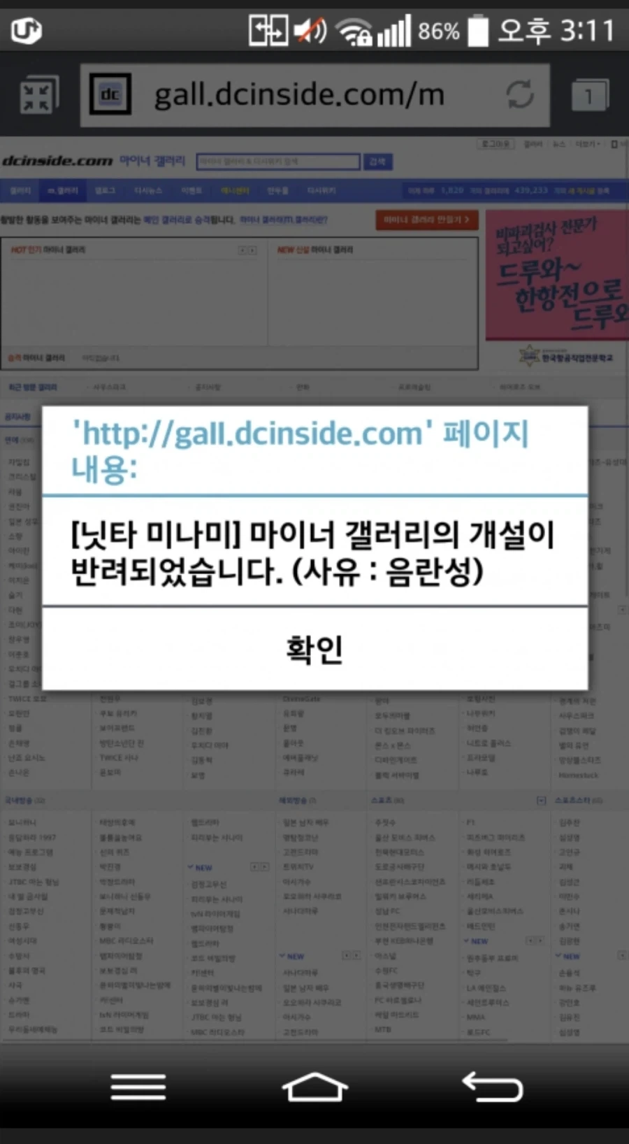 어느 디시인이 밴 당한 이유
