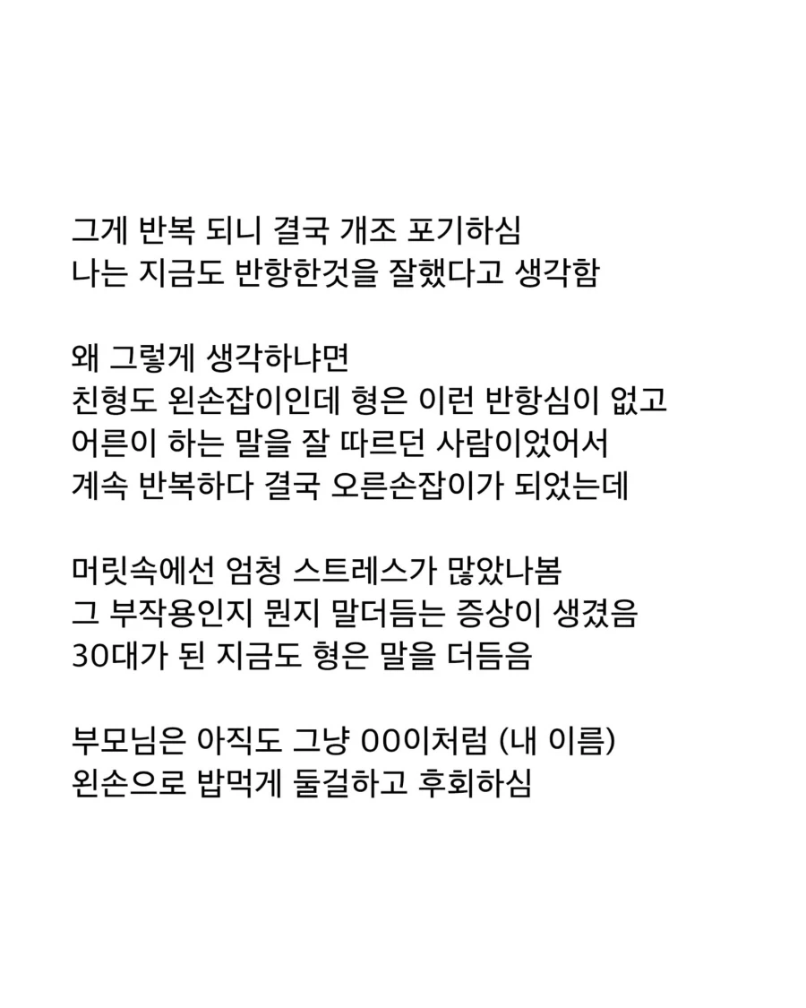 나는 개조당하지않은 왼손잡이임. - 이미지 2