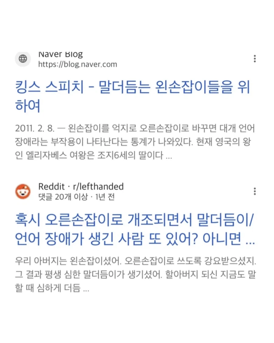 나는 개조당하지않은 왼손잡이임. - 이미지 3