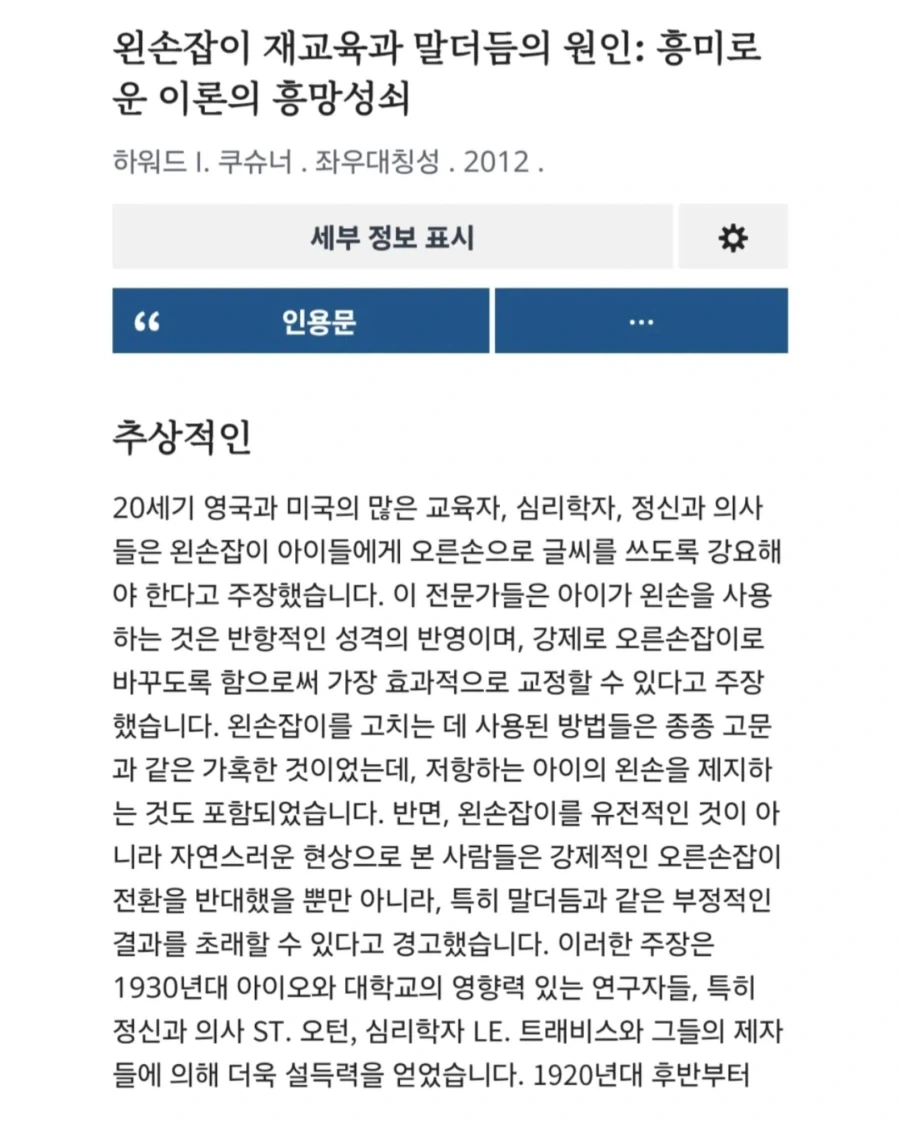 나는 개조당하지않은 왼손잡이임. - 이미지 4