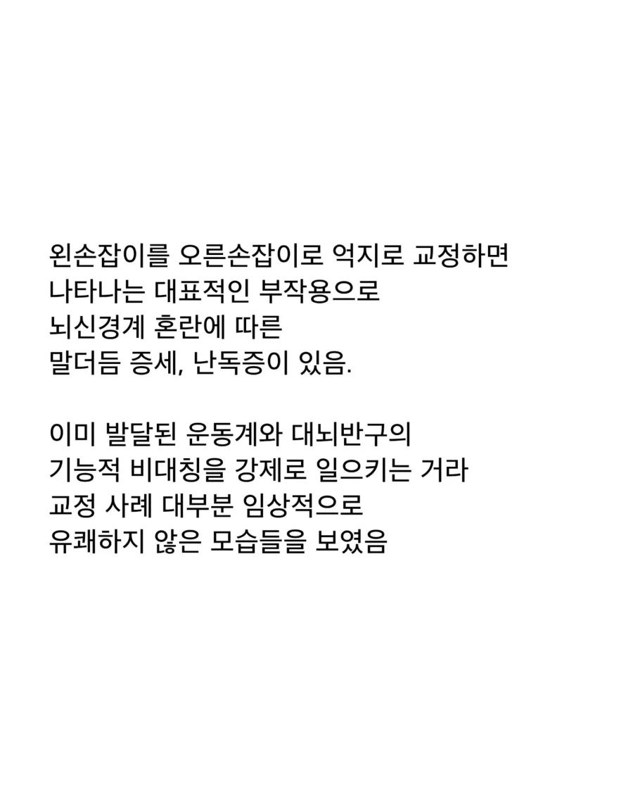 나는 개조당하지않은 왼손잡이임. - 이미지 5