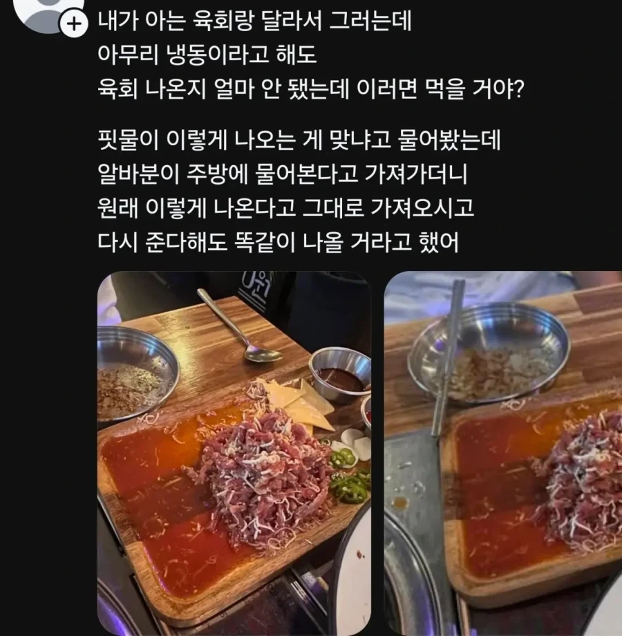 육회 먹는다 vs 안먹는다